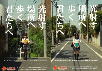 「光射す場所へ歩く君たちへ」上演パンフレット