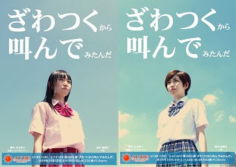 第2回公演「ざわつくから、叫んでみたんだ」上演パンフレット