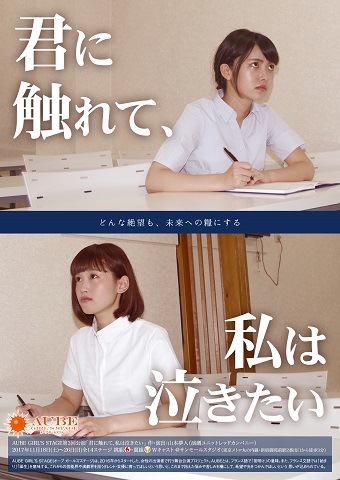 君に触れて、私は泣きたい フライヤーイメージ
