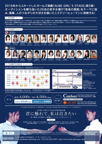 君に触れて、私は泣きたい フライヤーイメージ