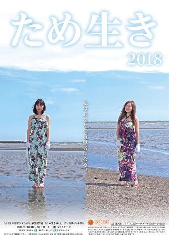 ため生き2018イメージ
