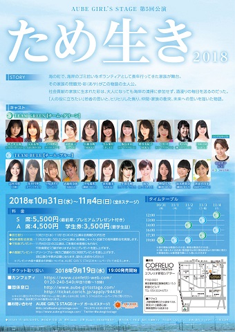 ため生き2018イメージ