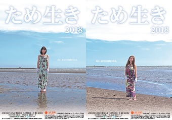 第5回公演「ため生き2018」上演パンフレット