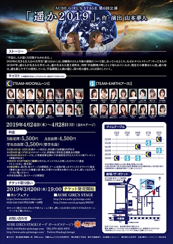 遥か2019イメージ